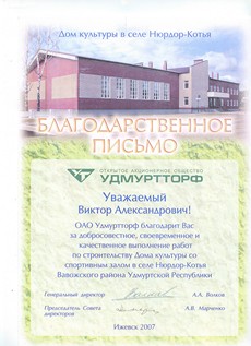 Благодарность 2