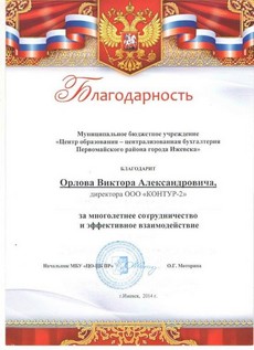 Благодарность 4