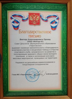 Благодарность 5