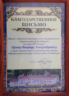 Благодарность 6