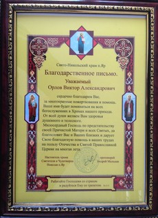 Благодарность 7