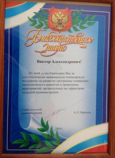Благодарность 8