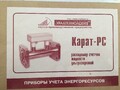 Купить Карат РС-20, РС-50